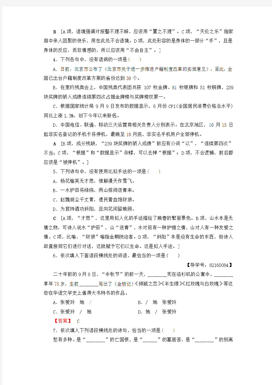 浙江学考2018高考语文大一轮复习普通高中学业水平考试模拟卷320170331245