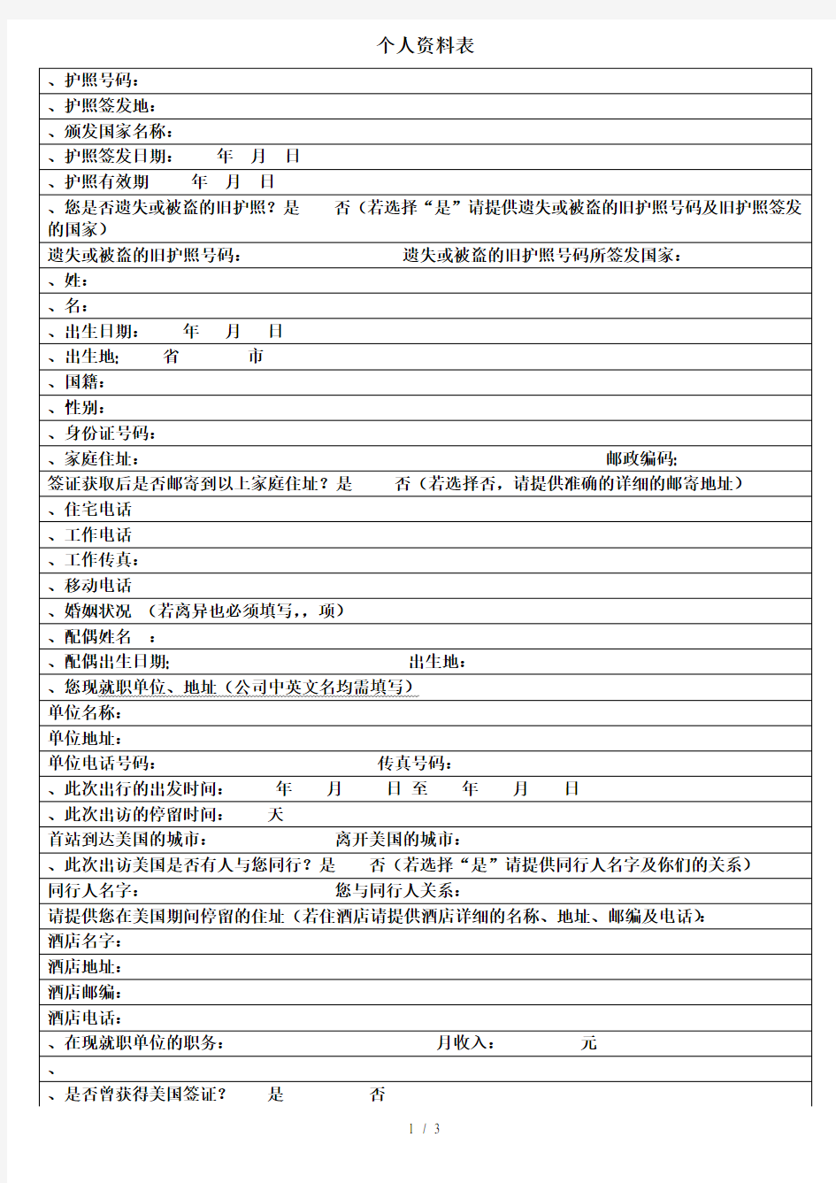 个人资料表