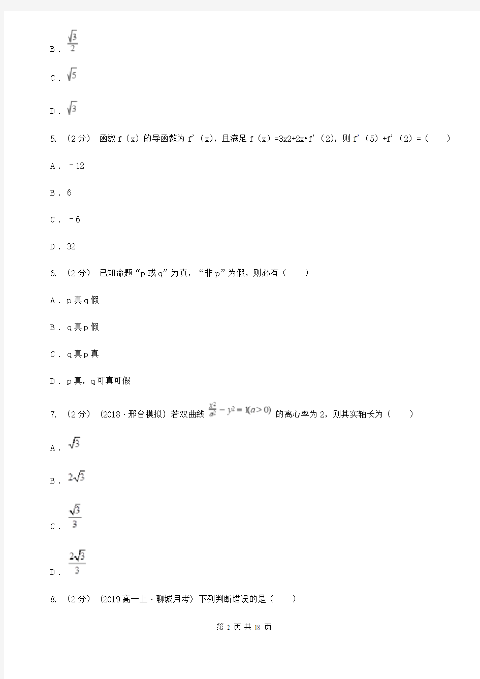 江西省九江市数学高二上学期文数期末考试试卷