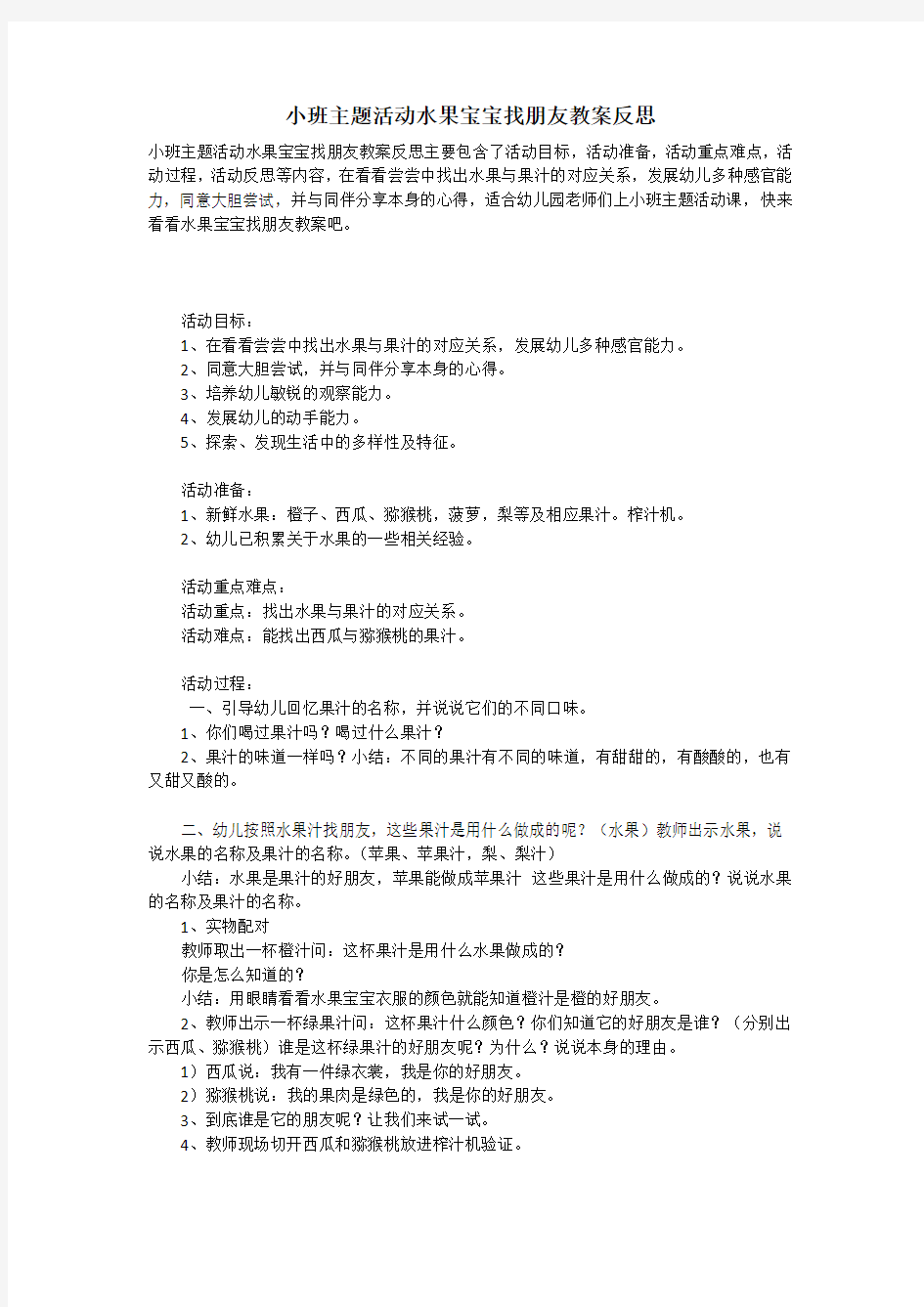 小班主题活动水果宝宝找朋友教案反思