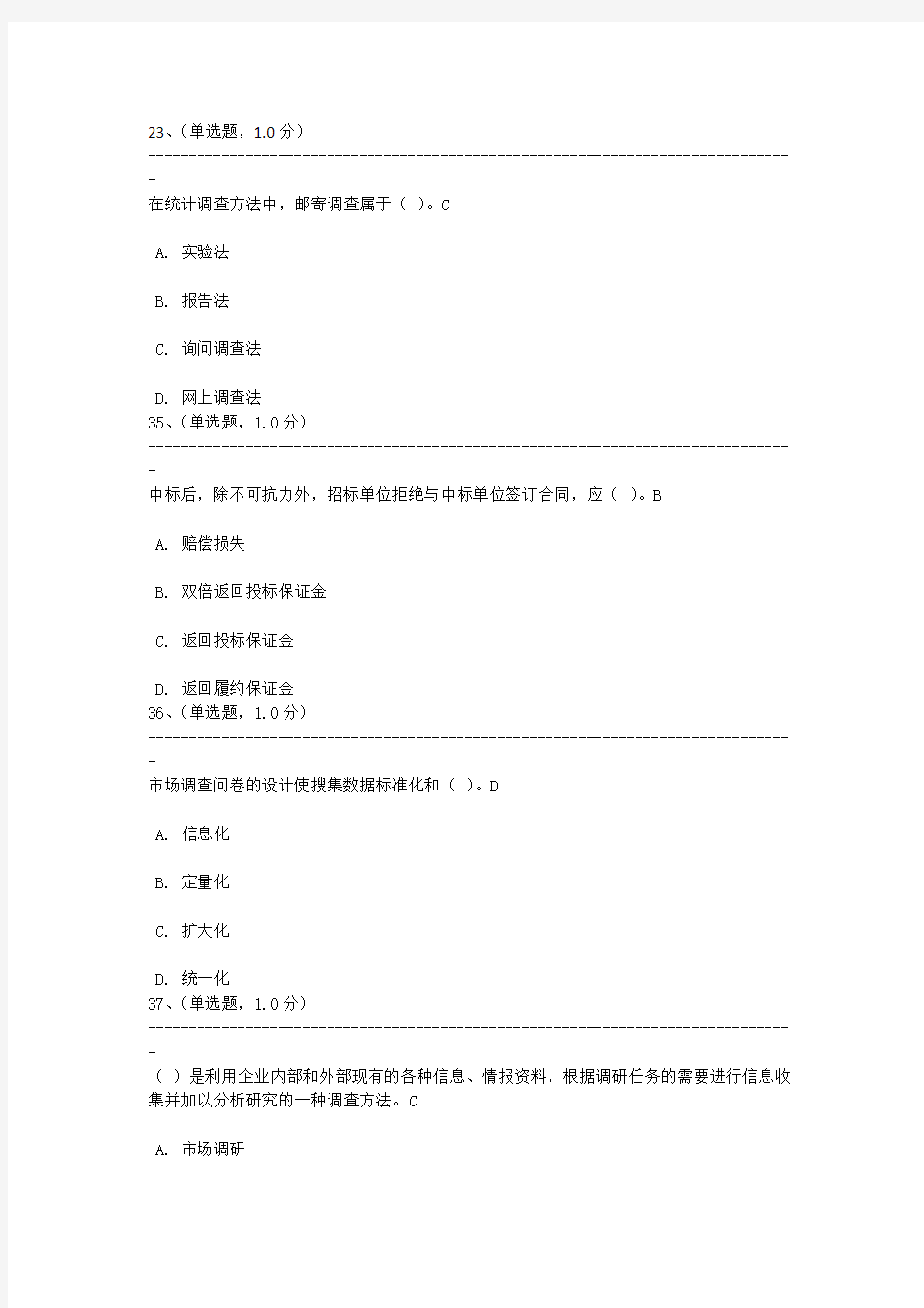 市场调查分析大赛网考部分题库(答案