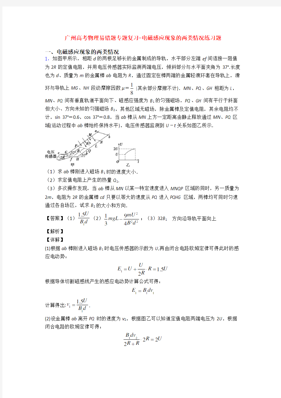 广州高考物理易错题专题复习-电磁感应现象的两类情况练习题