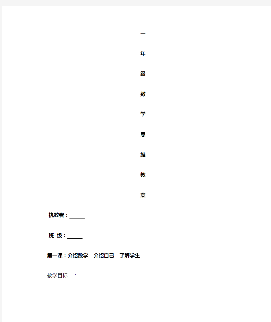 一年级数学思维训练教案