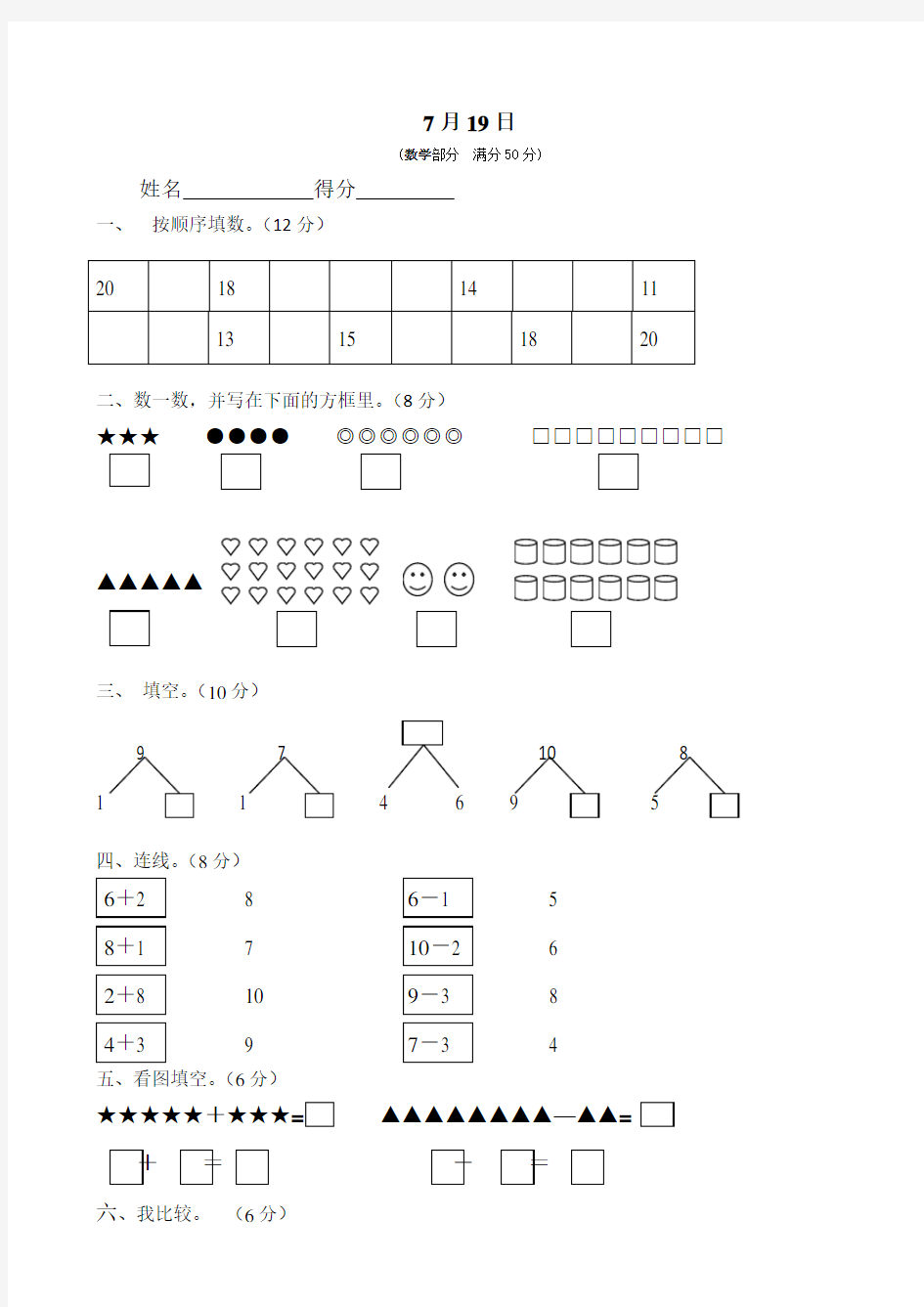 幼升小数学试卷