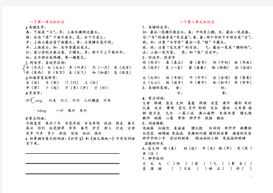 一年级语文下册知识点梳理