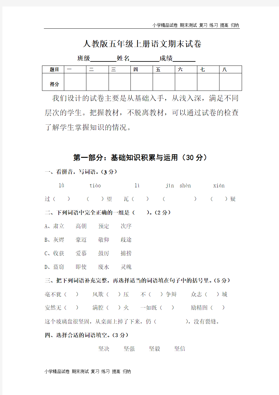 人教版五年级上册语文期末考试卷