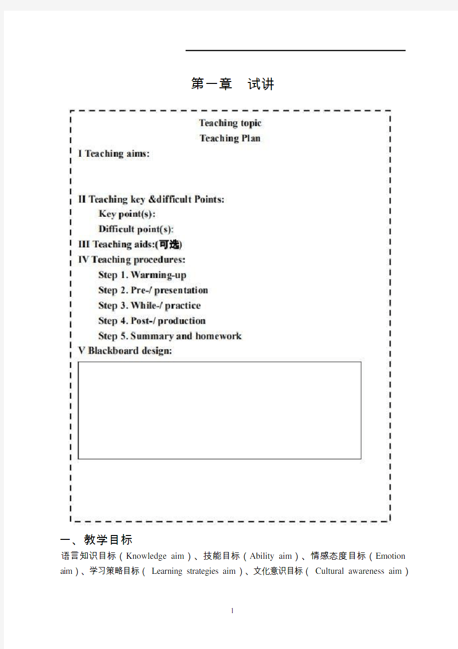 2020重庆教师招聘考试英语试讲备考精点-6页