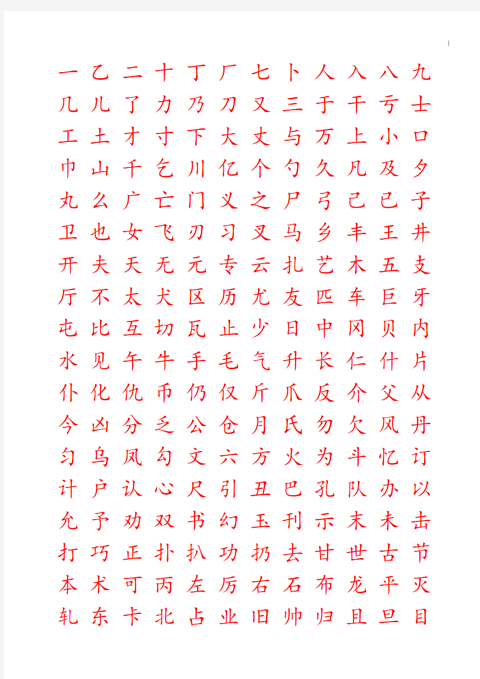 小学生硬笔书法字帖(2500个普通字,楷体~)