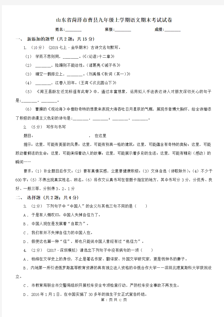 山东省菏泽市曹县九年级上学期语文期末考试试卷