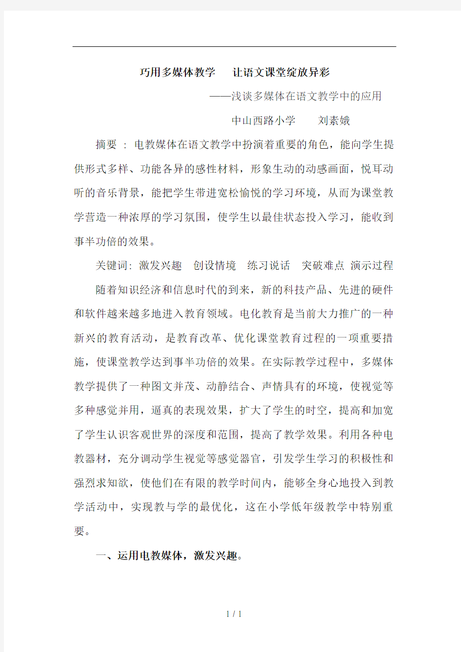 巧用多媒体教学---让语文课堂绽放异彩