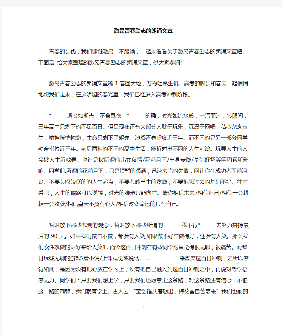 激昂青春励志的朗诵文章