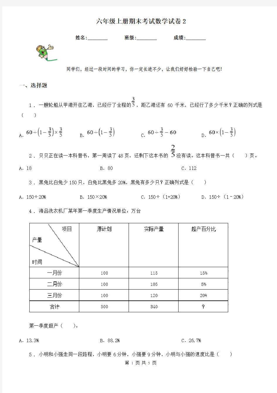 六年级上册期末考试数学试卷2