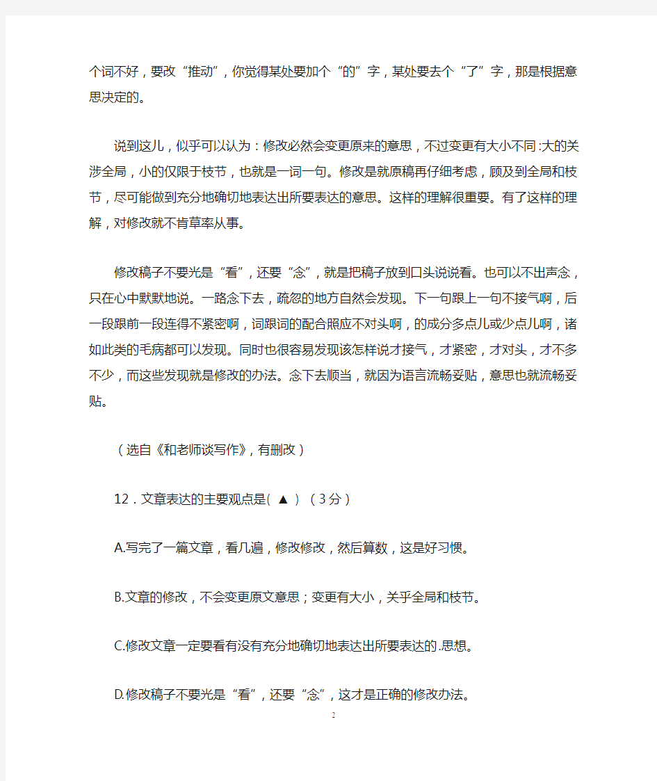 关于叶圣陶的文章的修改的阅读训练和参考答案