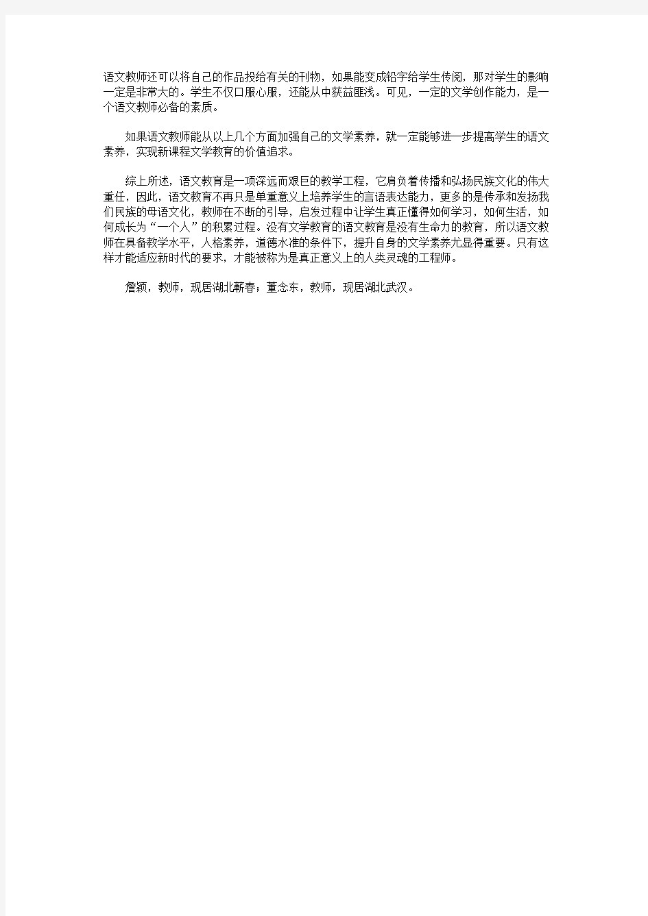 论语文教师的文学素养