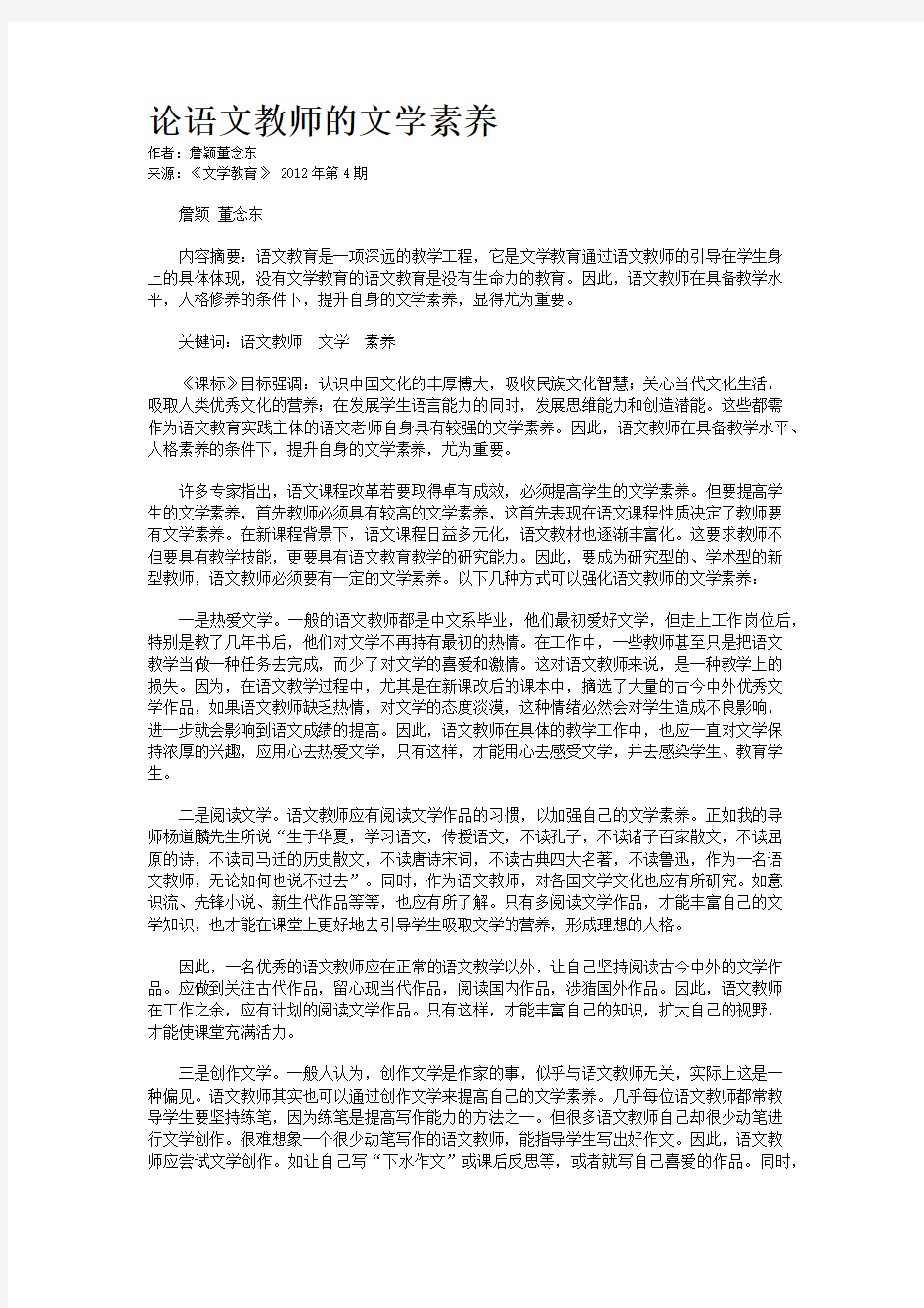 论语文教师的文学素养