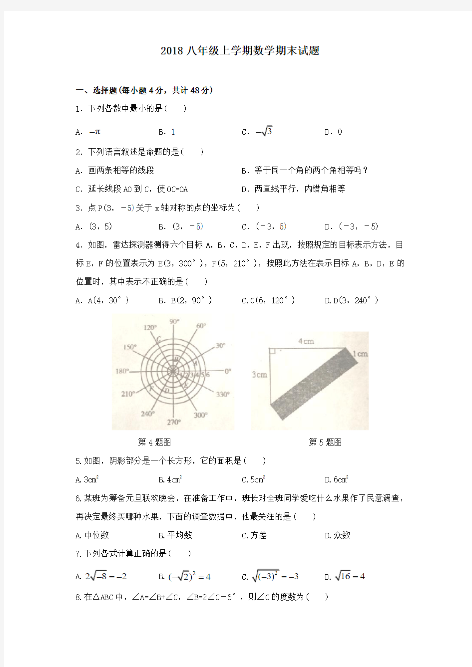 2018八年级上学期数学期末试题(含答案)