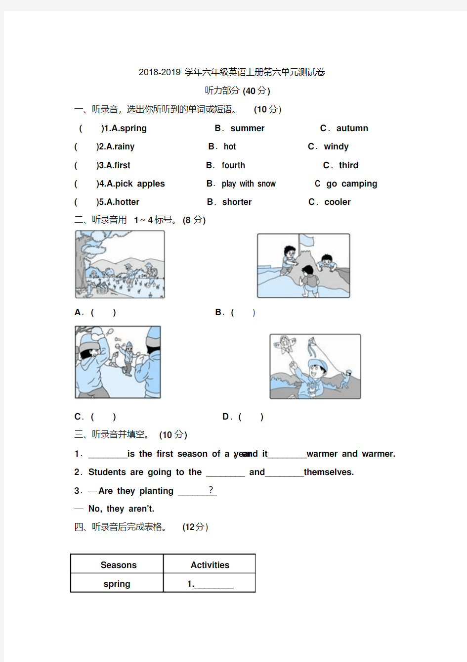 2018年人教精通版六年级英语上册第六单元测试题及答案