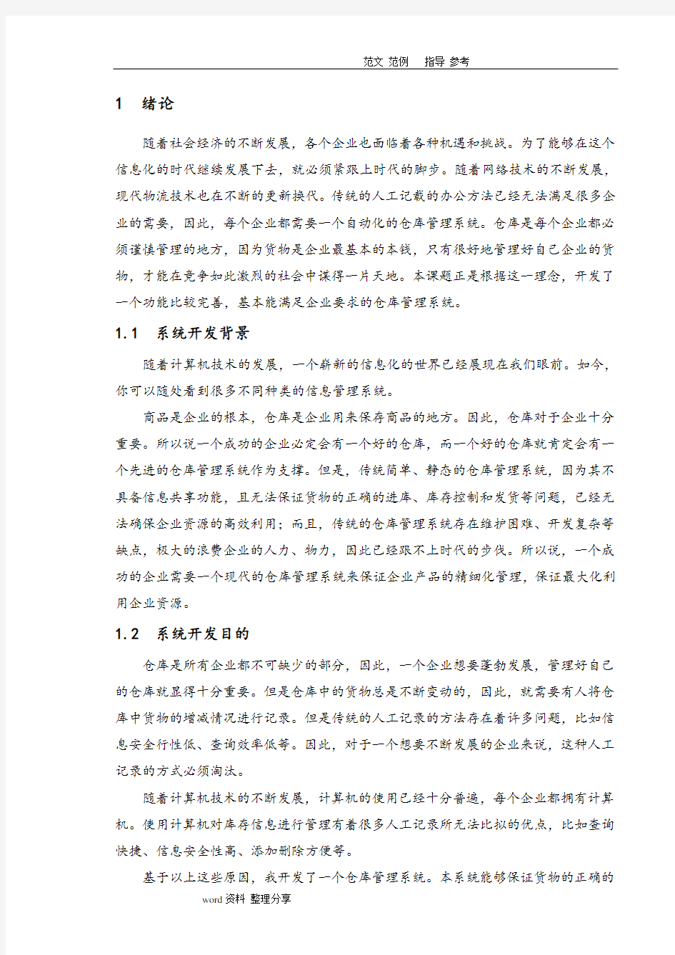 仓库管理系统的设计及实现报告