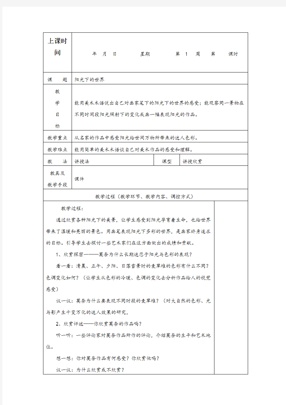 岭南版五年级美术教案(完整版)