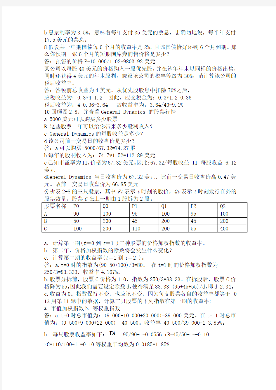 U2资产类别与金融工具