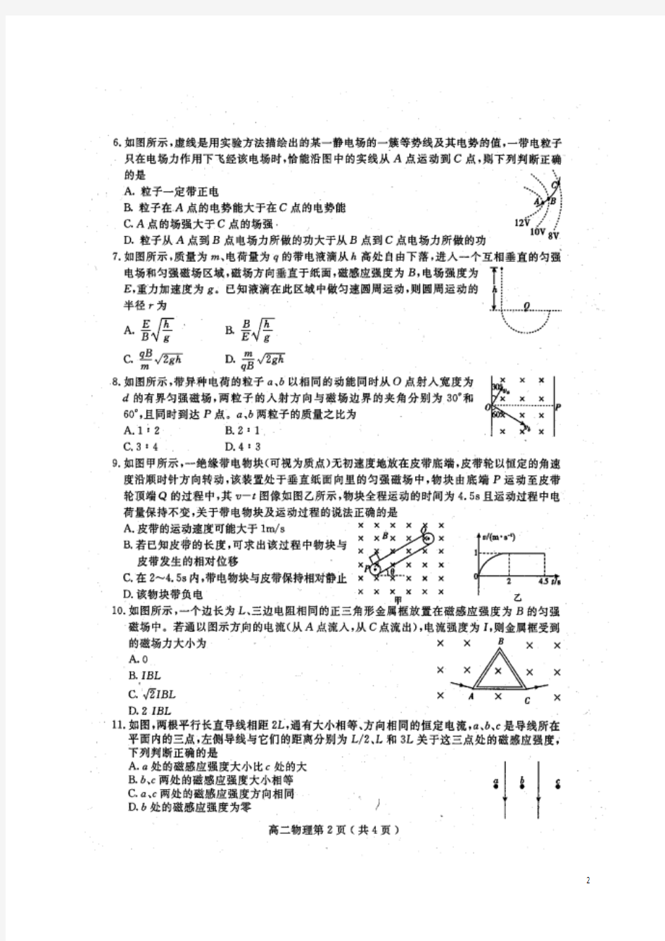 四川省乐山市2016-2017学年高二物理上学期期末考试试题(扫描版)资料
