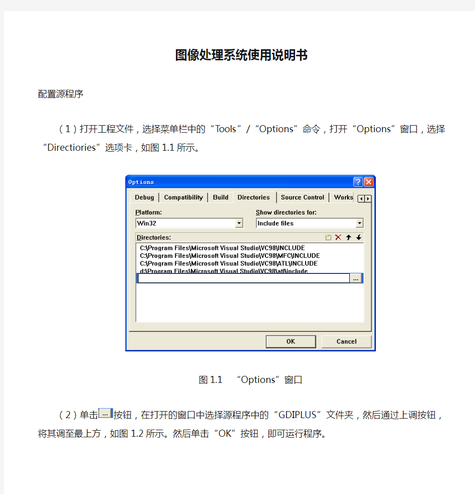 图像处理系统使用说明书