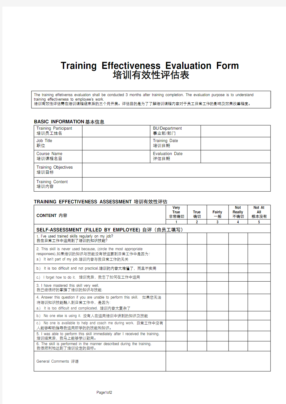 培训有效性评估表 -中英文模板