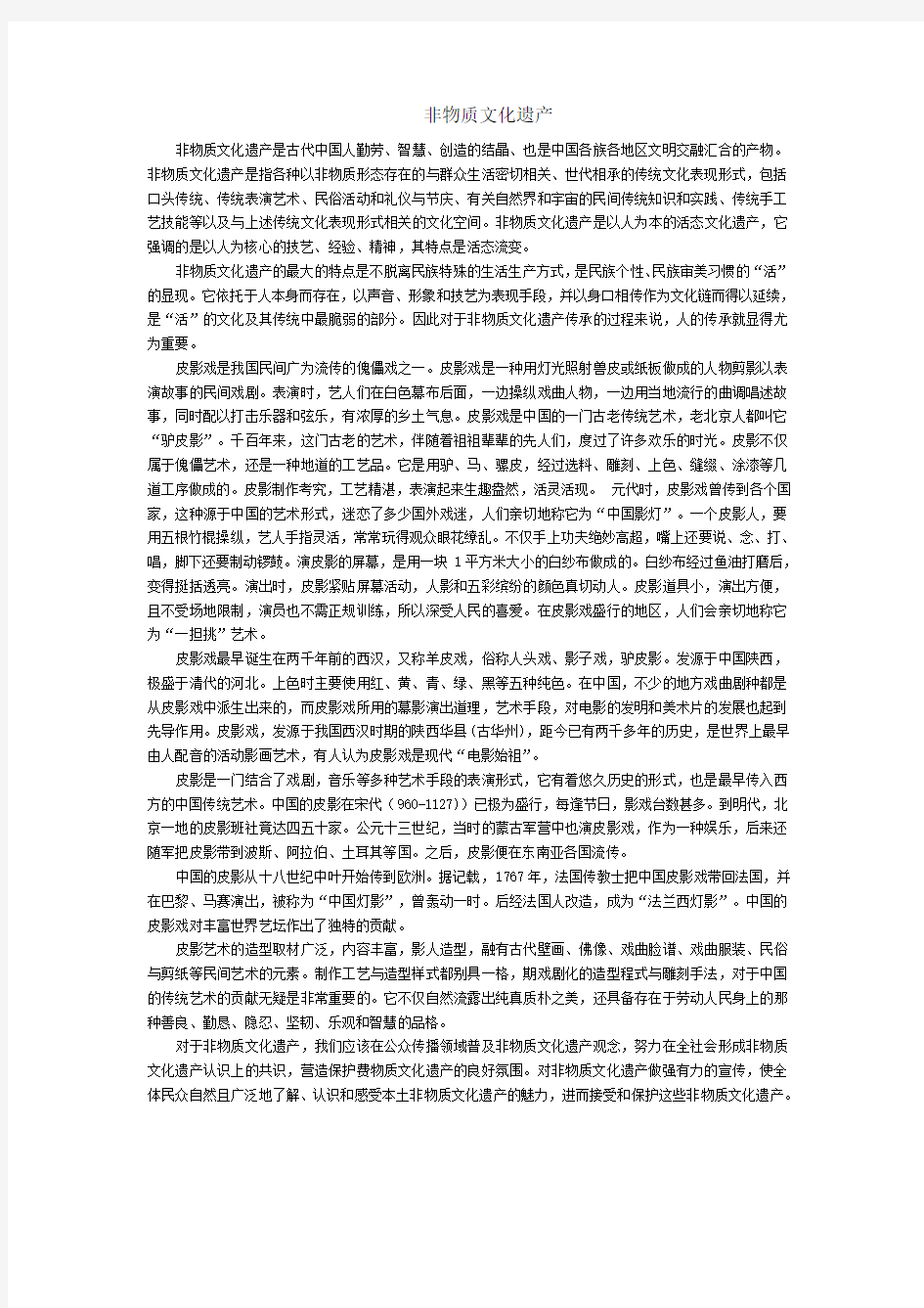 非物质文化遗产之皮影戏