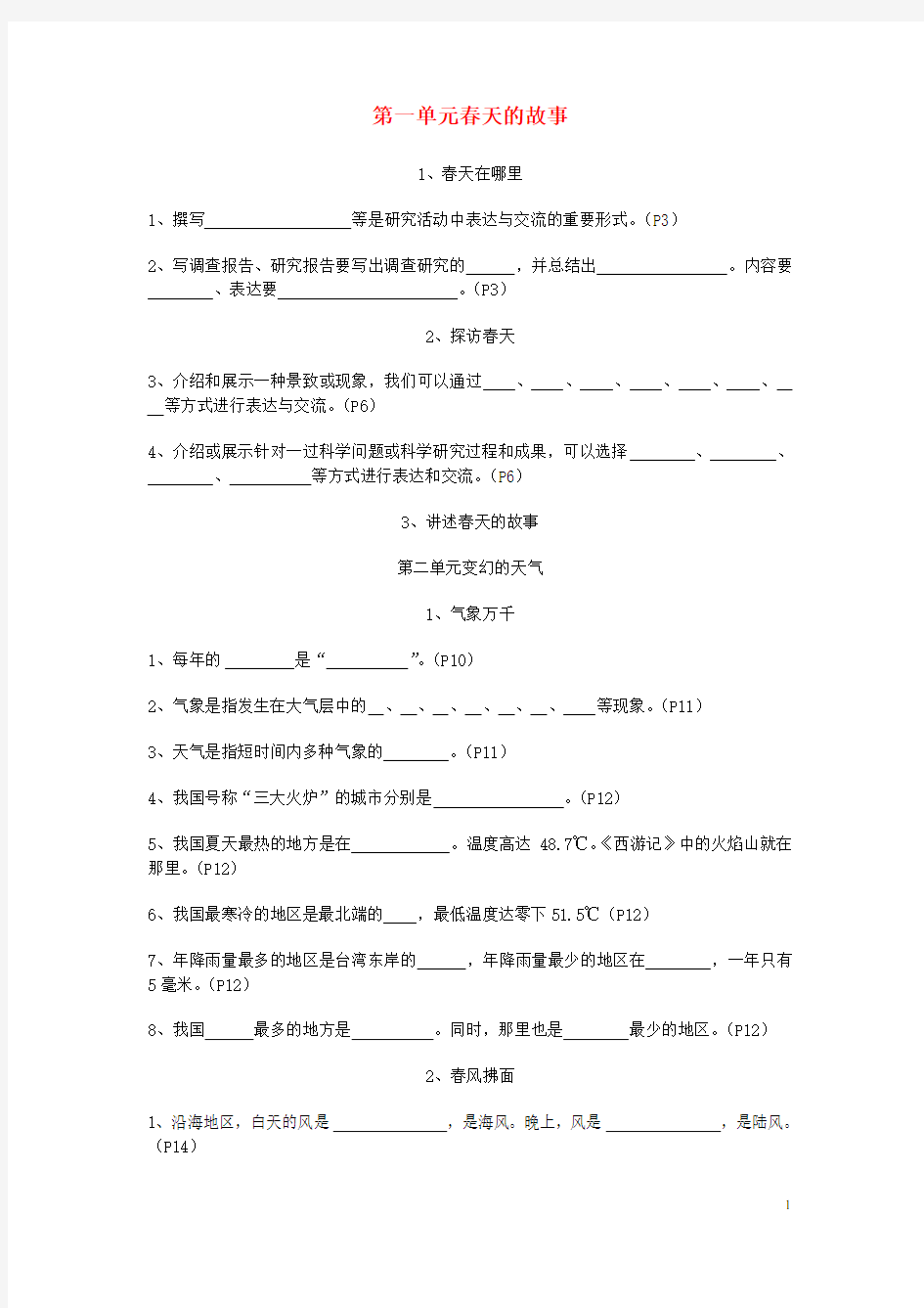 五年级科学下册课堂笔记大象版(完整版)