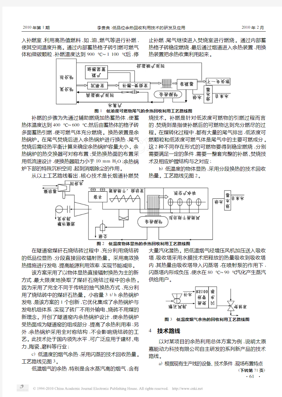 低品位余热回收利用技术的研发及应用