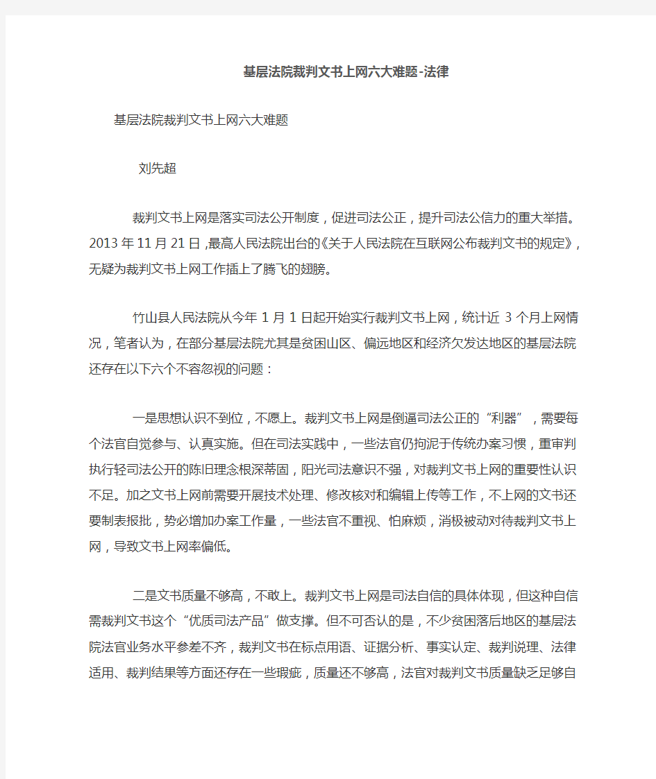 基层法院裁判文书上网六大难题