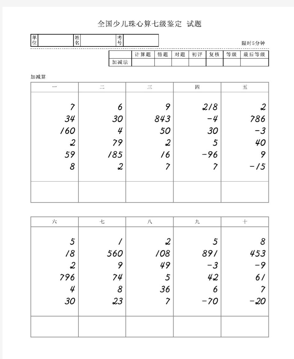 全国少儿珠心算七级鉴定 试题