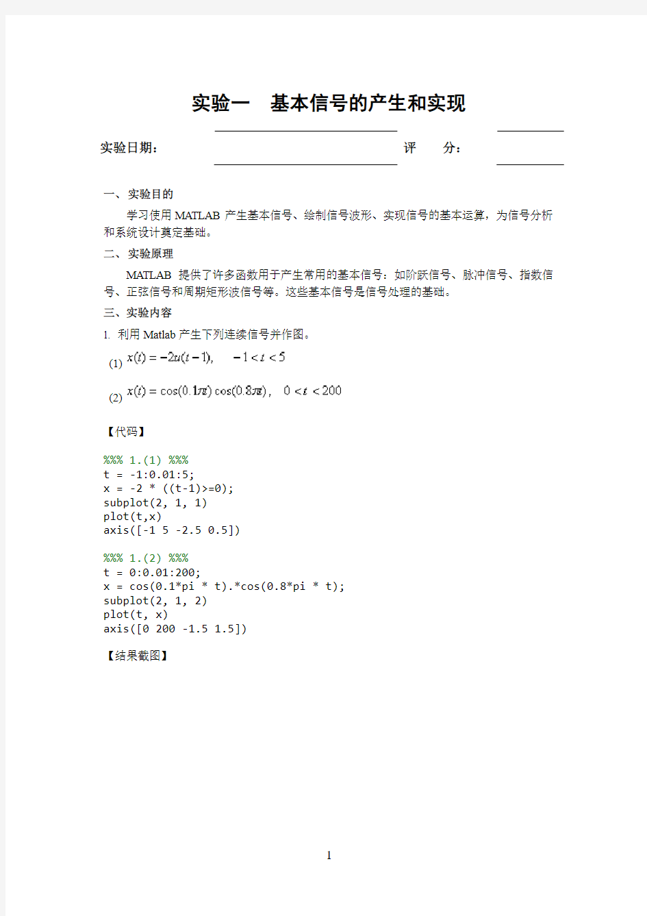 华南理工大学信号与系统实验一