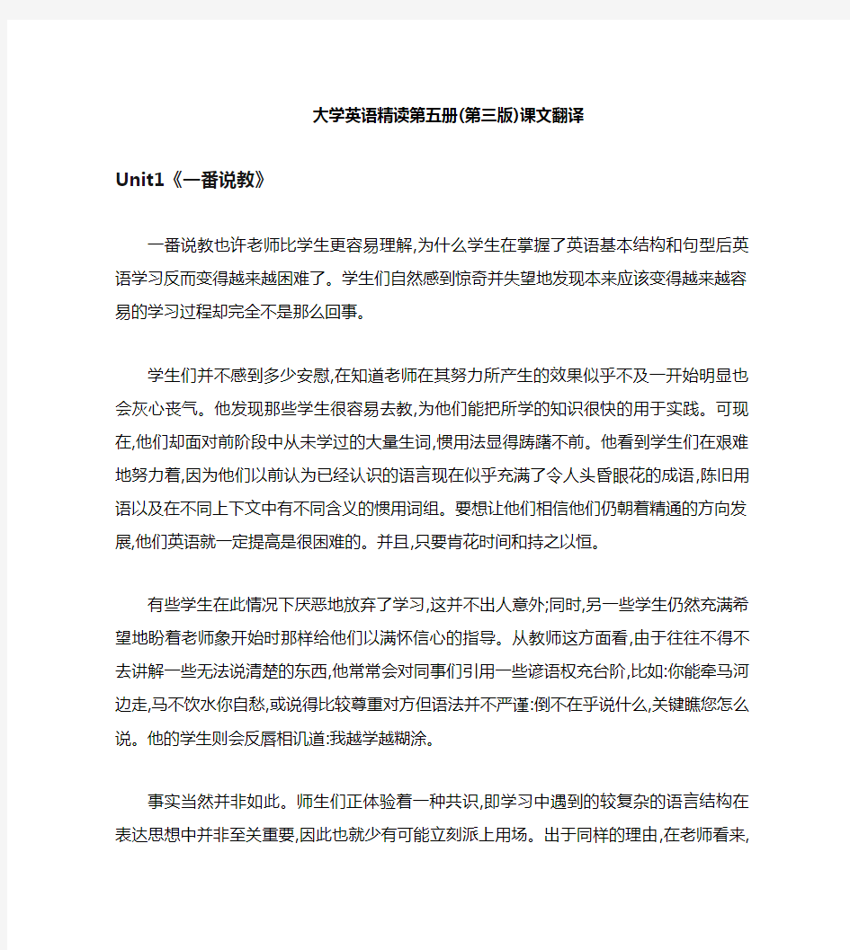 大学英语精读第五册课文翻译