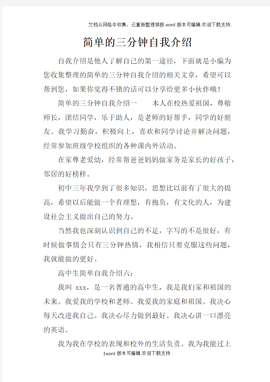 简单的三分钟自我介绍