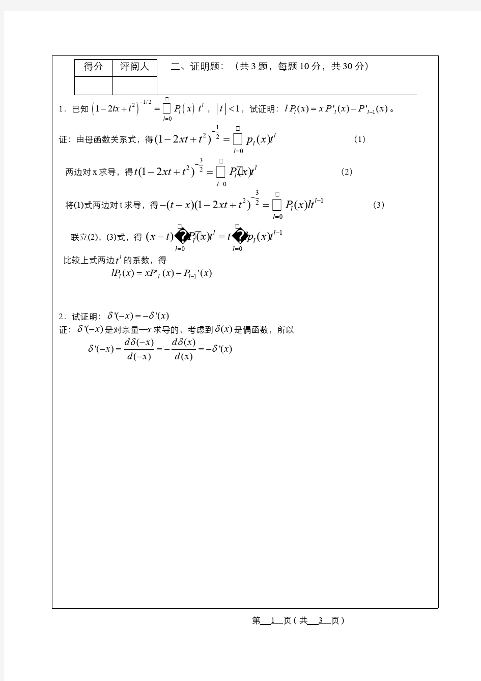 数学物理方法(4)--期末考试试卷(1)答案