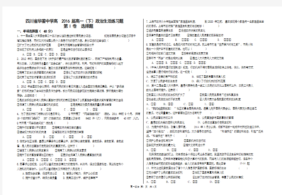 政治生活练习题