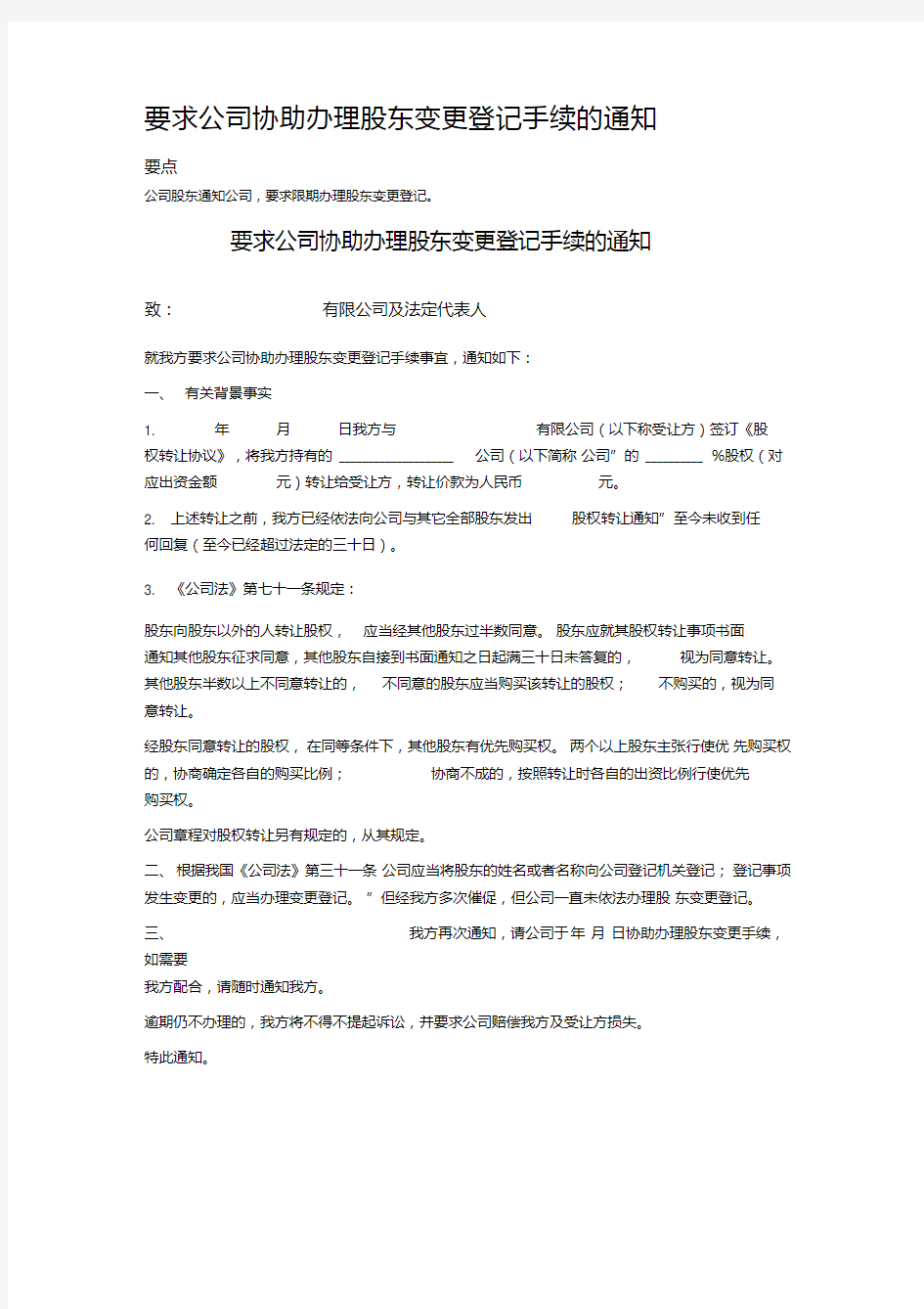 要求公司协助办理股东变更登记手续的通知