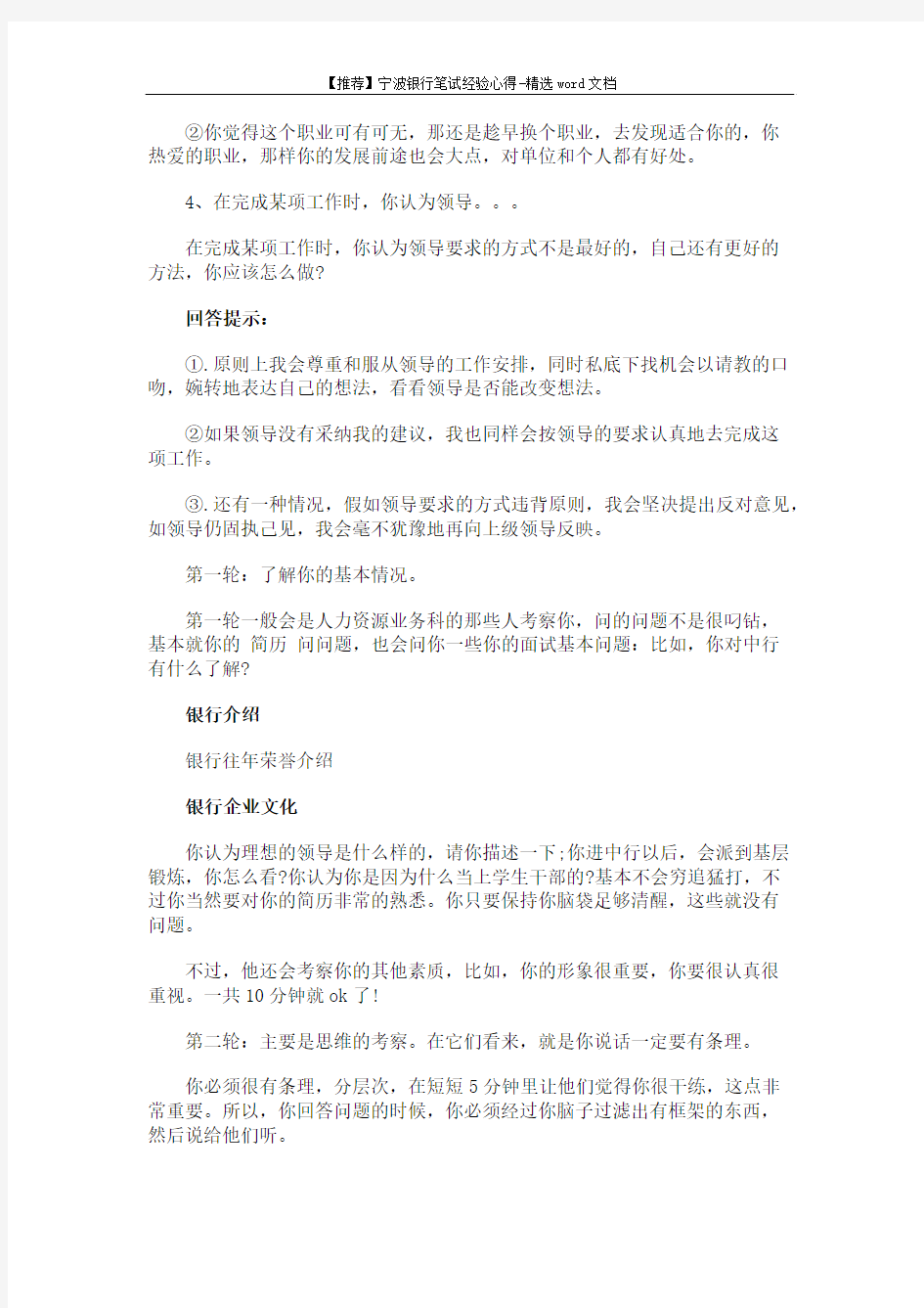 【推荐】宁波银行笔试经验心得-精选word文档 (3页)