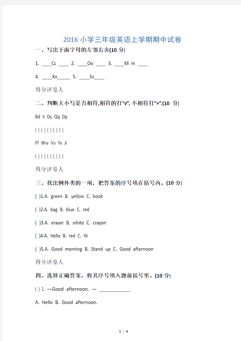 小学三年级英语上学期期中试卷(1)