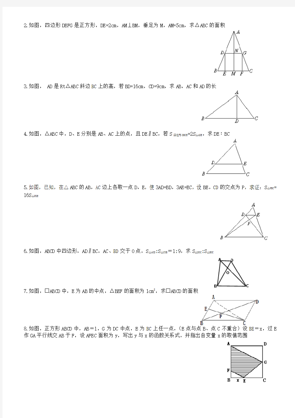 相似三角形的性质(2)