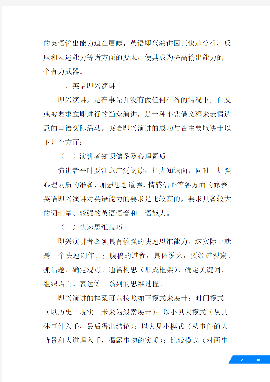 运动的好处英语演讲稿