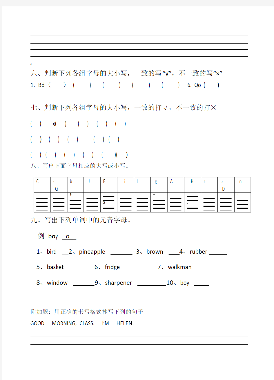 江苏译林版小学英语三年级上册学生字母过关练习