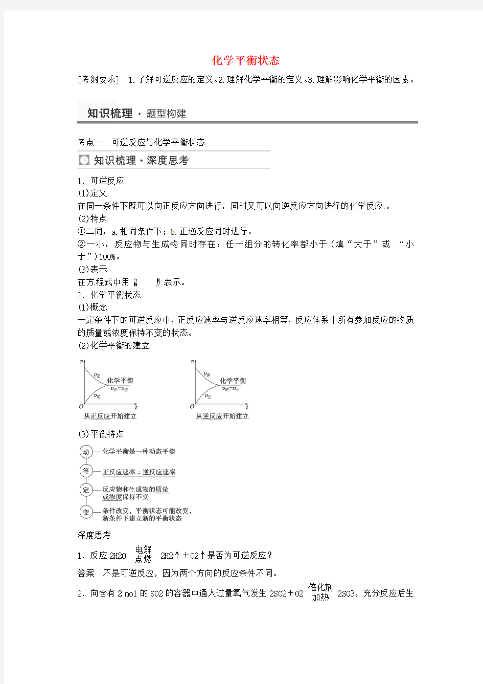 高考化学化学平衡状态考点全归纳