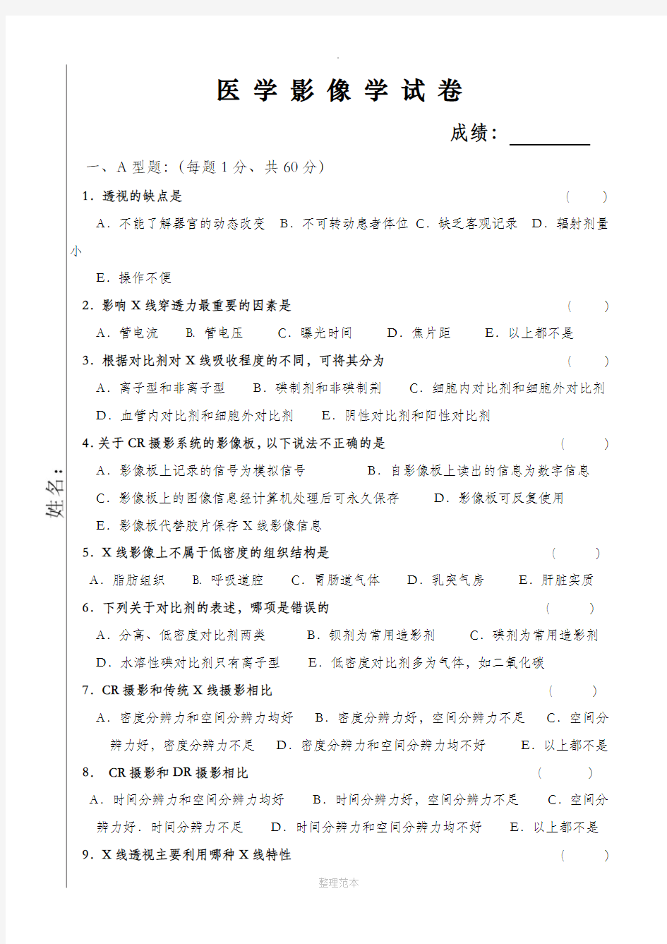 医学影像学业务考试试卷及答案