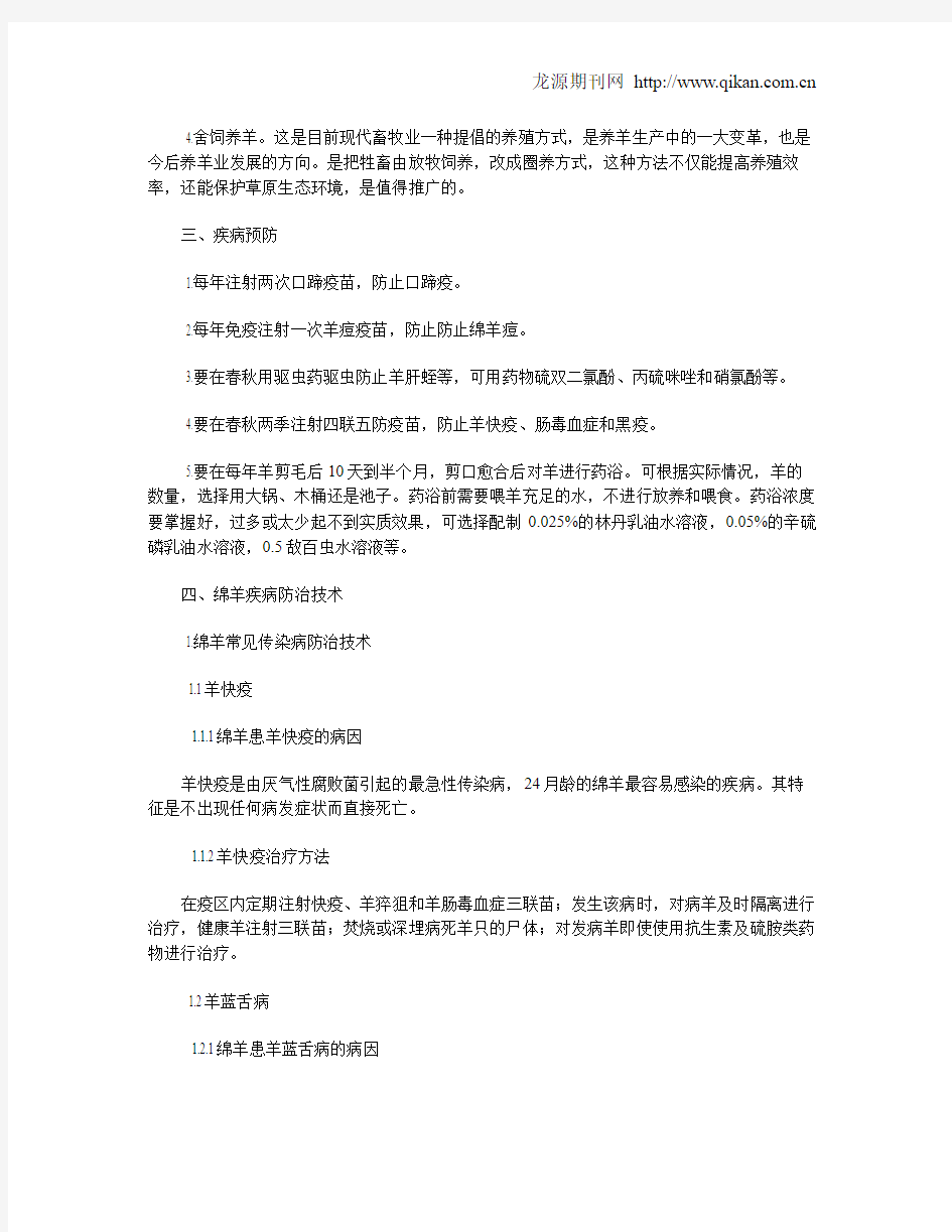 绵羊的疾病预防与治疗