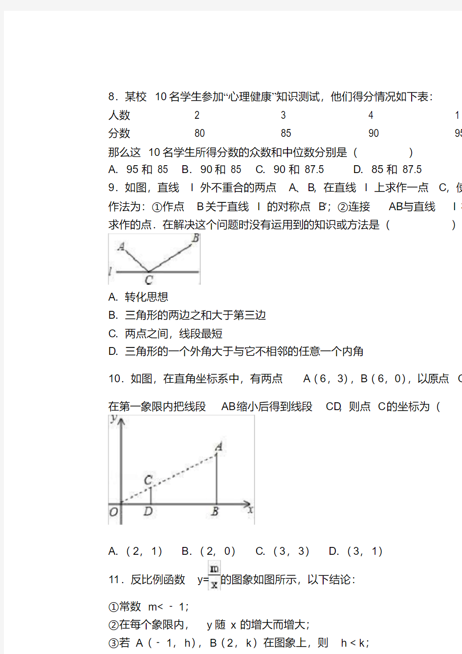 山东省聊城市中考数学模拟试卷(一)(含解析)