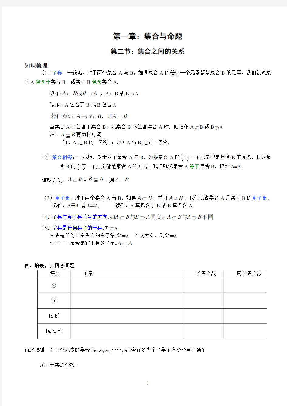 1.2集合之间的关系 教案