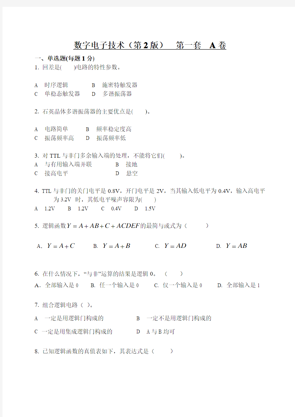 脉冲与数字电路模拟试题第1套及答案