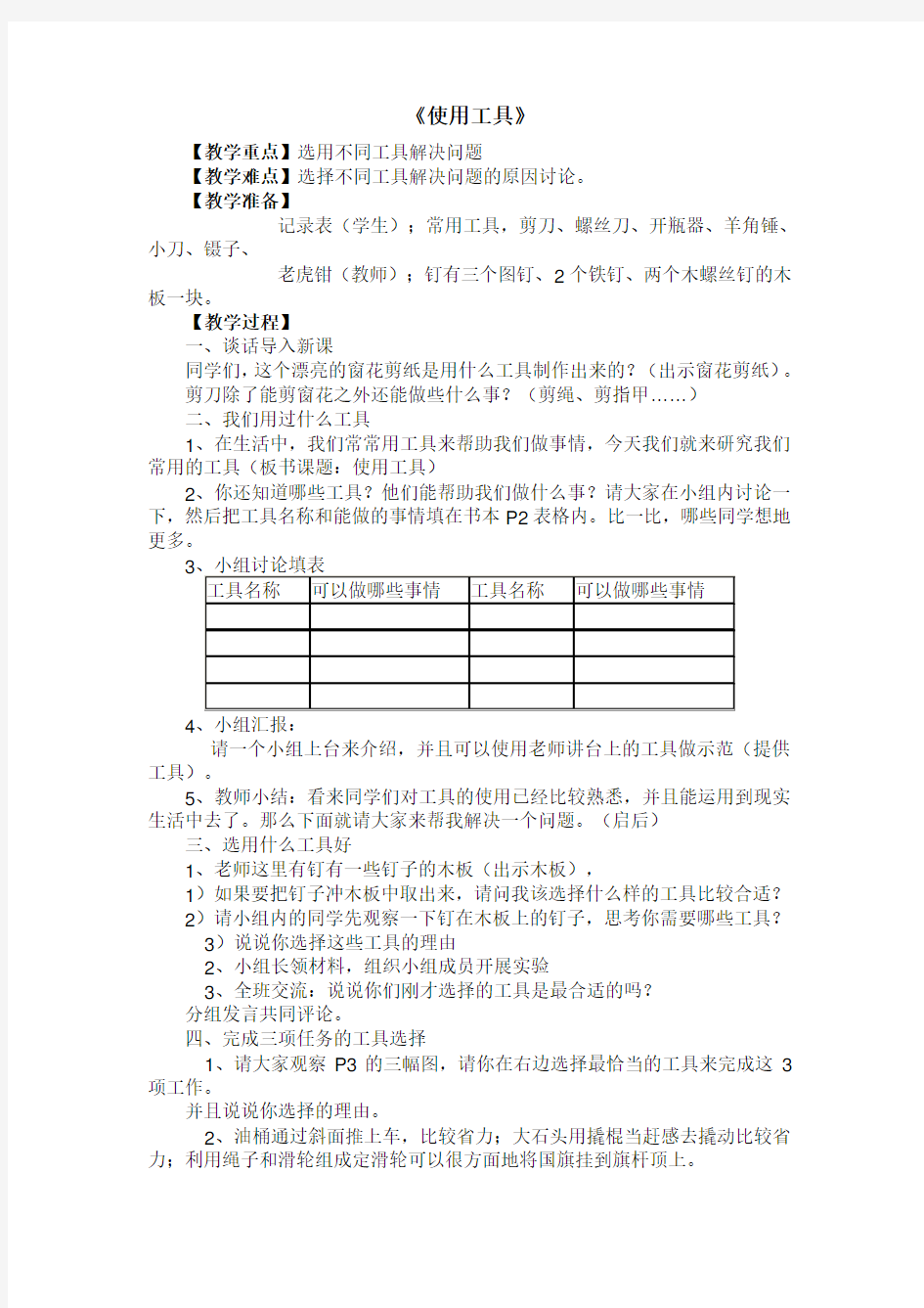 工具的使用教案